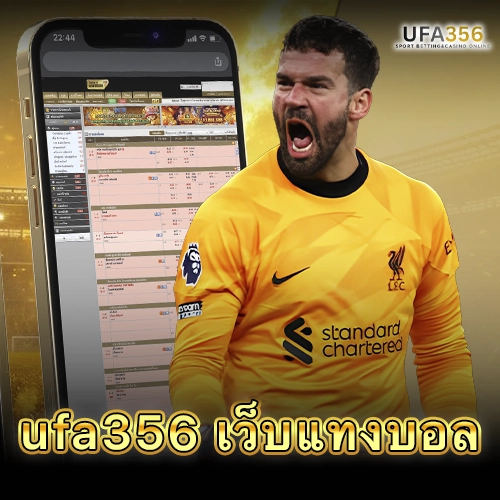 UFA356 เว็บพนันบอลออนไลน์ พร้อมหน้าเข้าสู่ระบบและเมนูเดิมพันฟุตบอล